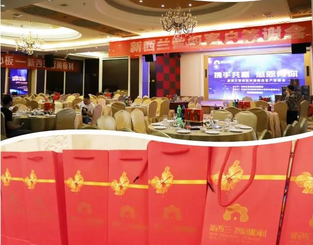 板材十大品牌，新西蘭智閣板材撫州客戶答謝會(huì)
