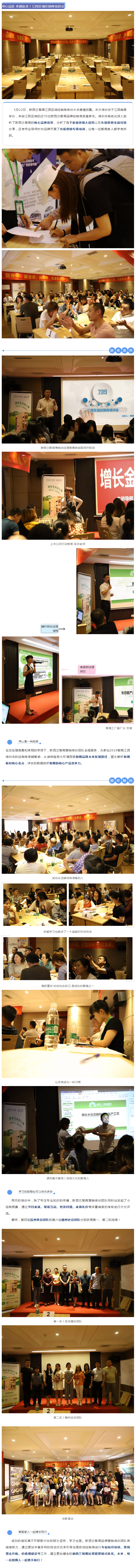 2019江西區(qū)域經(jīng)銷商培訓(xùn)會(huì)圓滿結(jié)束