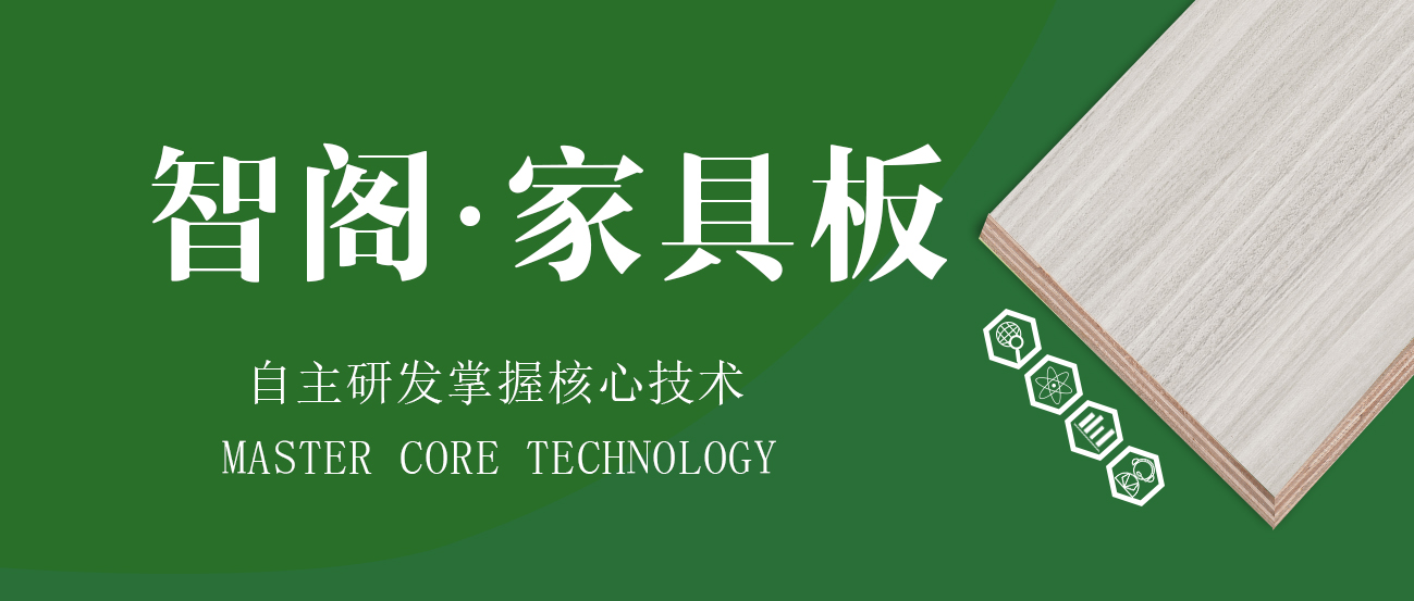 花色豐富，智閣家具板暢銷的秘密