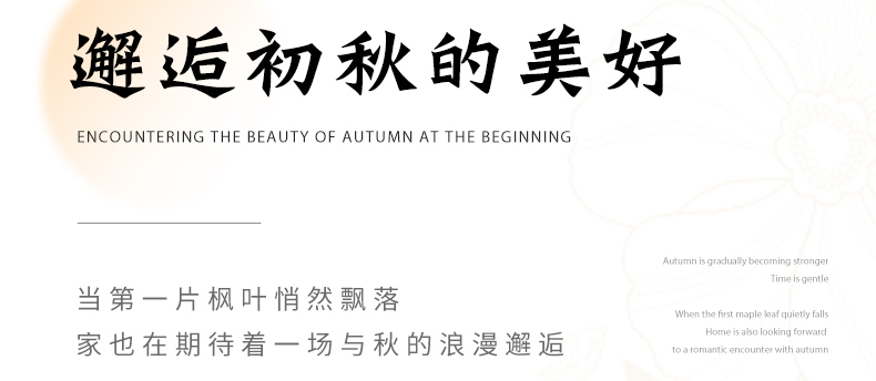 智閣板材 | 伊始邂逅秋的美好，請查收這份秋日氛圍感家裝攻略