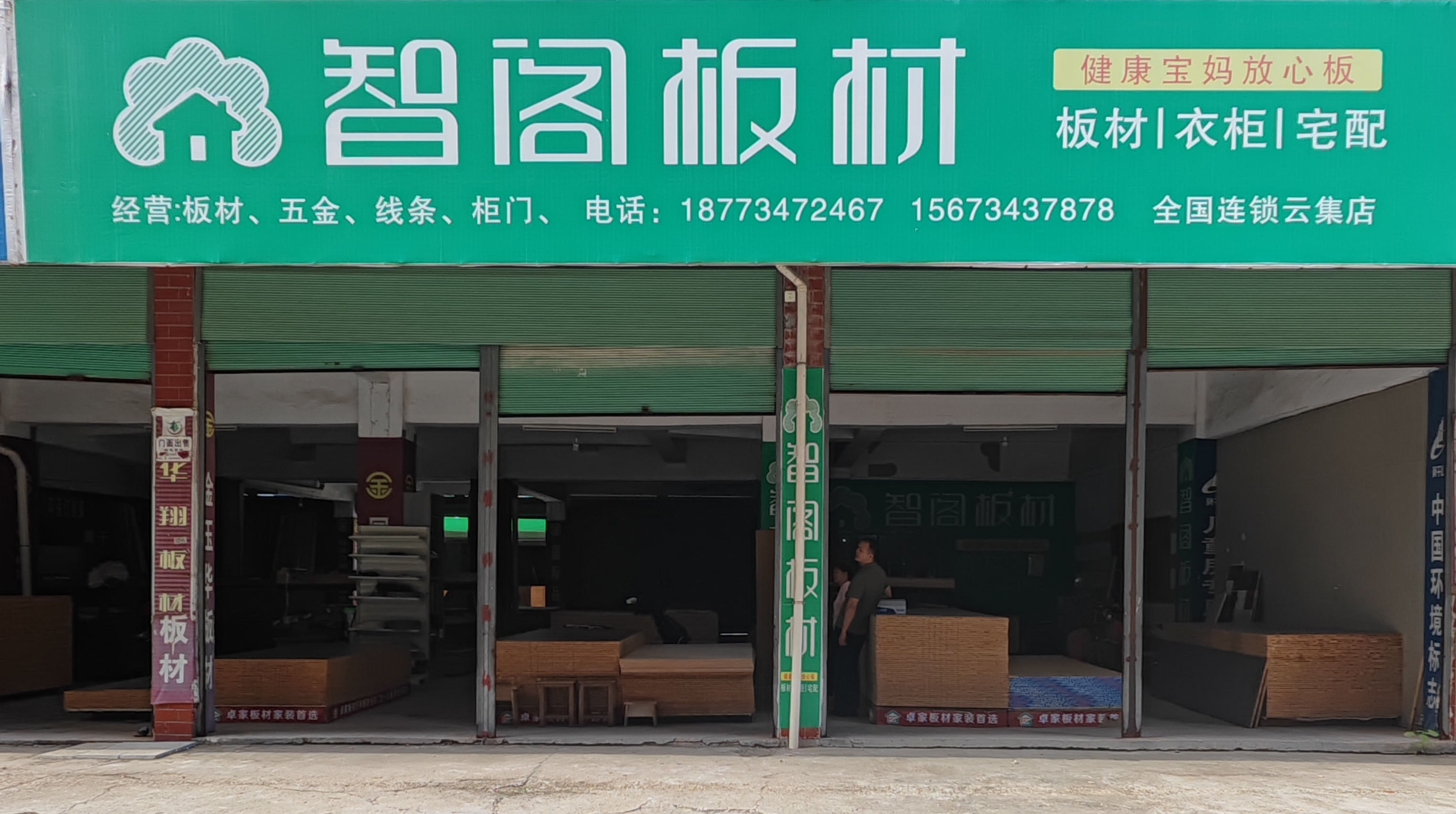 湖南省衡陽市衡南縣云集門店