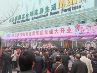 株洲紅星美凱龍家居廣場怎么樣，地址在哪？